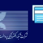 آموزش تصویری جدید ثبت کارت بانکی در سامانه شاپرک